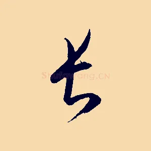長