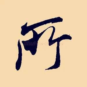 所