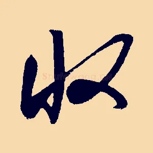 收