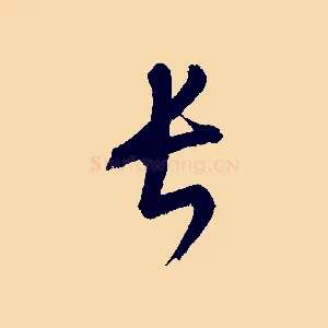長