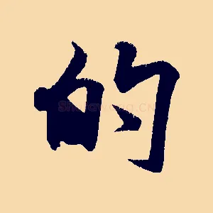 的