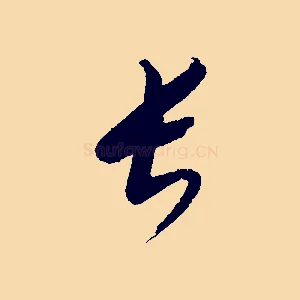 長