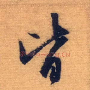 皆