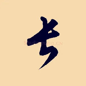 長