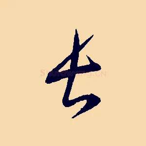 長