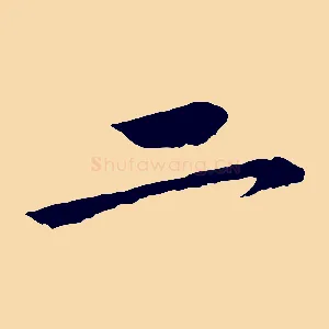 二
