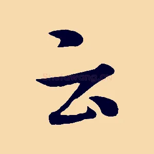 云