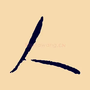 人