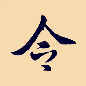 令