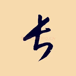 長