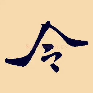 令