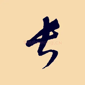 長