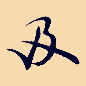 及