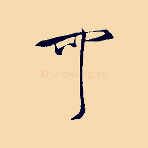 可