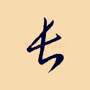 長
