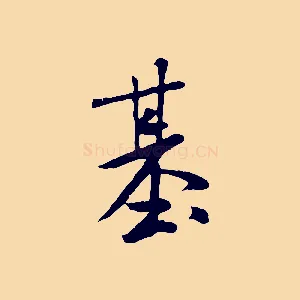 基