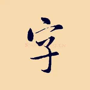 字