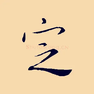 定
