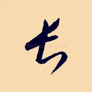 長