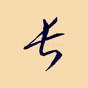 長