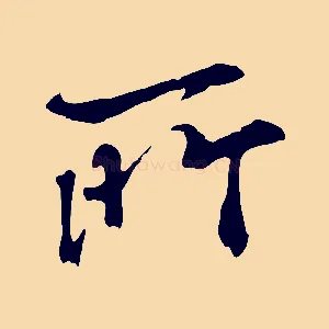 所