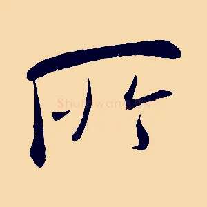 所