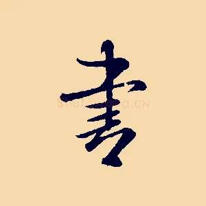 書