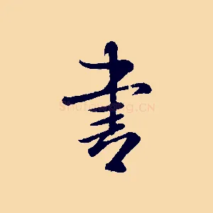 書