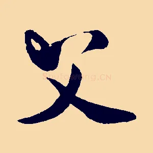 父