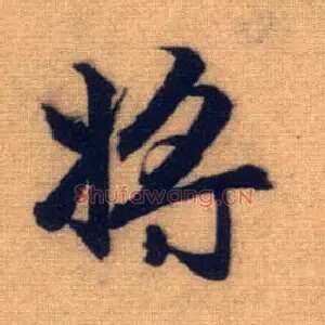 将