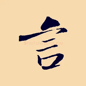 言