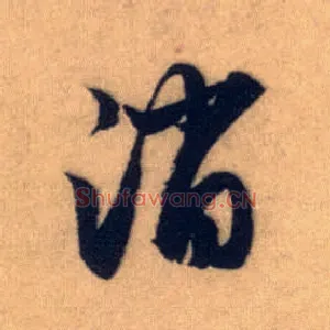 消