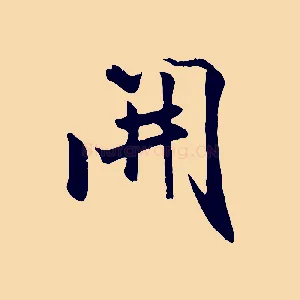 開