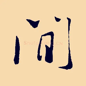 間