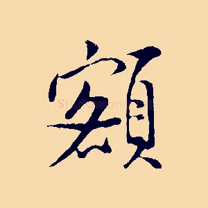 額