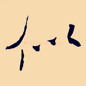似