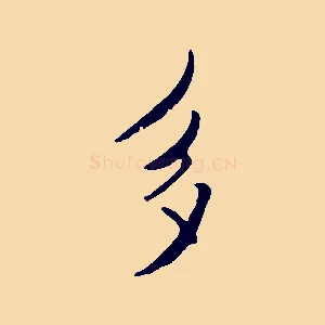 多