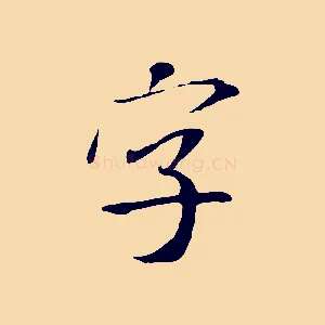 字