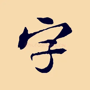 字
