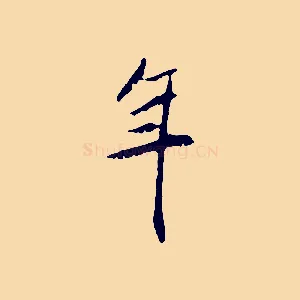 年
