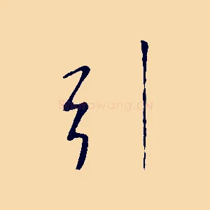 引