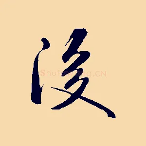 後