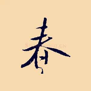 春