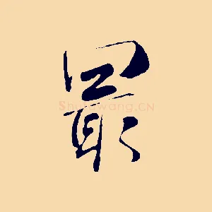 最
