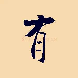 有