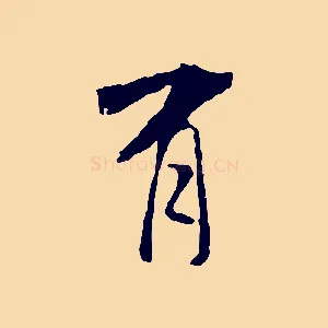 有