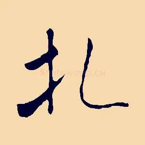 札