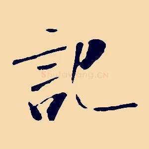 記