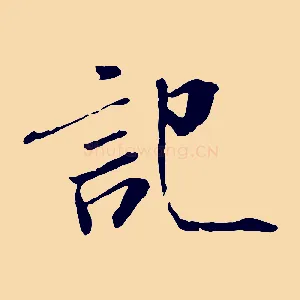 記