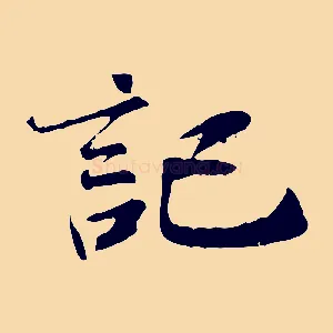 記